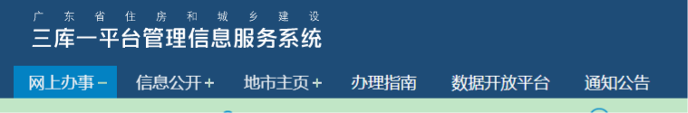 省廳：“三庫(kù)一平臺(tái)”與省社保系統(tǒng)打通！8月10日起，建造師等人員辦理入職登記，核查社保繳納信息……
