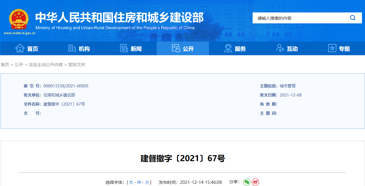 住建部通報(bào)處罰一起“跨行業(yè)掛證”和一起“跨省掛證”！