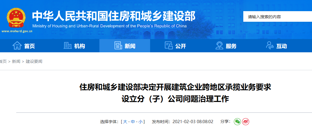 發(fā)改委：全面清理取消對(duì)外地投標(biāo)人設(shè)置的壁壘！國務(wù)院：不得要求外省建企設(shè)立分公司！