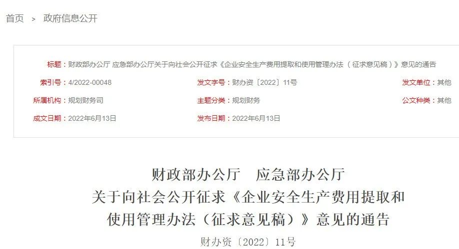 房建、市政提至2.5%！費(fèi)用單列、專項(xiàng)核算！國家應(yīng)急部：提高“安全費(fèi)用提取標(biāo)準(zhǔn)”
