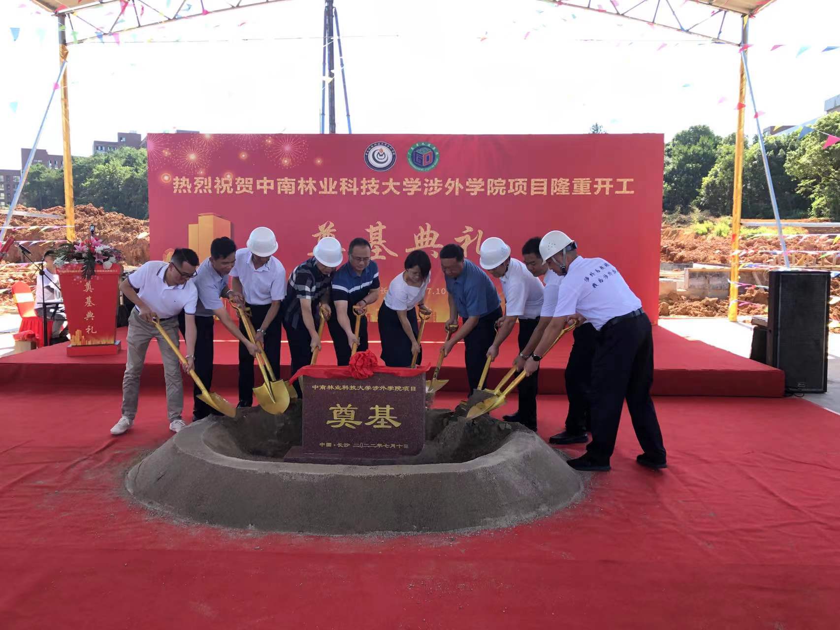 熱烈慶祝中南林業(yè)科技大學(xué)涉外學(xué)院項(xiàng)目開(kāi)工奠基儀式取得圓滿(mǎn)成功！
