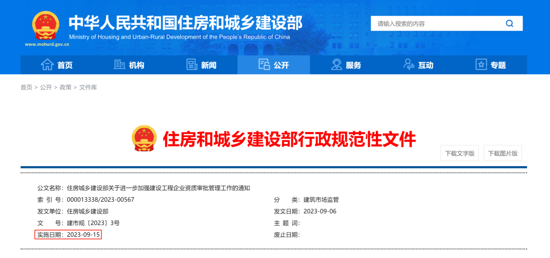 重磅！住建部：9月15日起，收回廣東等15省下放資質審批權限！申請施工一級需滿足注冊建造師人數(shù)等指標要求！