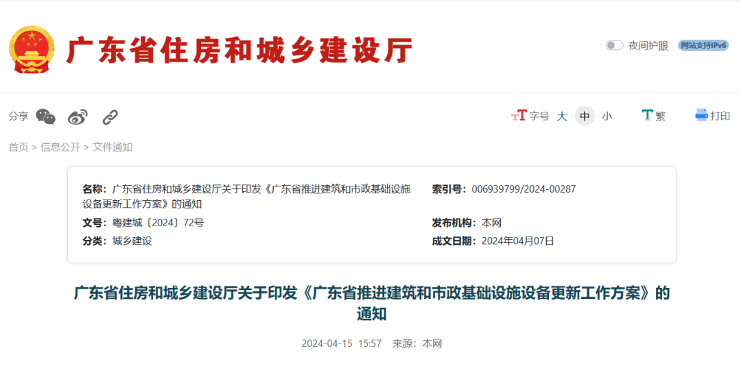 最新通知！廣東省住建廳印發(fā)《廣東省推進建筑和市政基礎設施設備更新工作方案》