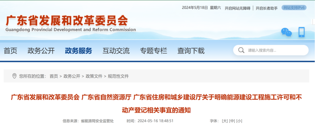 廣東省發(fā)改委等3部門：即日起，這類工程，無需辦理施工許可及竣工驗收手續(xù)！