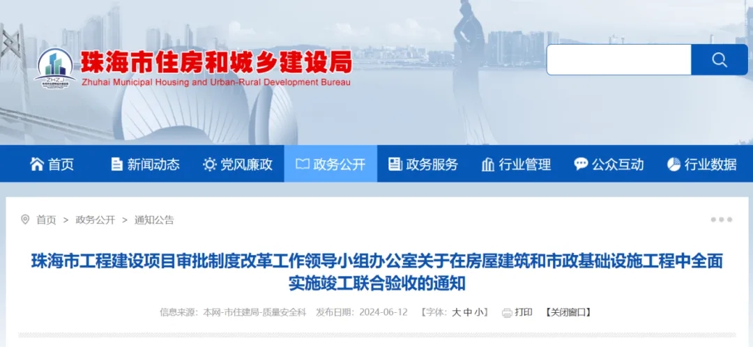 珠海：6月15日起，全市房屋市政工程全面實施竣工聯(lián)合驗收！不再受理專項驗收事項單獨申報！